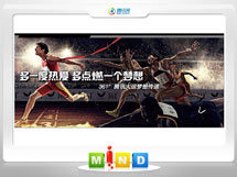 嘉黎361度——腾讯大运会梦想传递